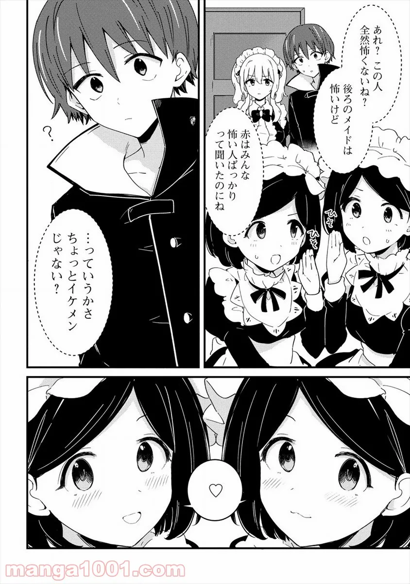 うちのメイドと結婚するためなら俺はハーレムを作る 第7話 - Page 12