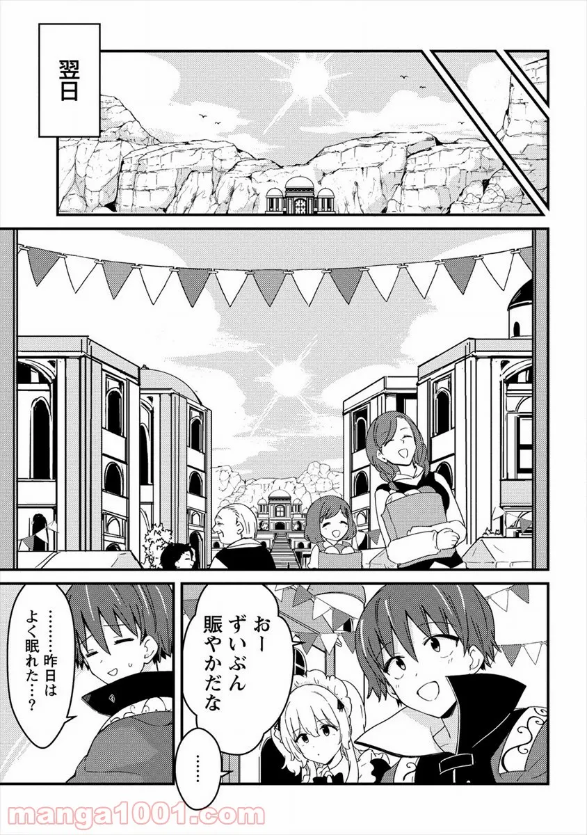 うちのメイドと結婚するためなら俺はハーレムを作る 第7話 - Page 15