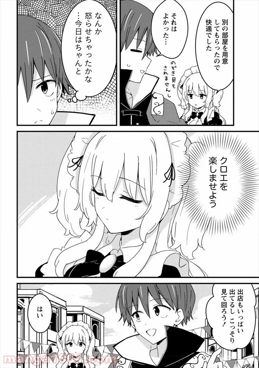 うちのメイドと結婚するためなら俺はハーレムを作る 第7話 - Page 16