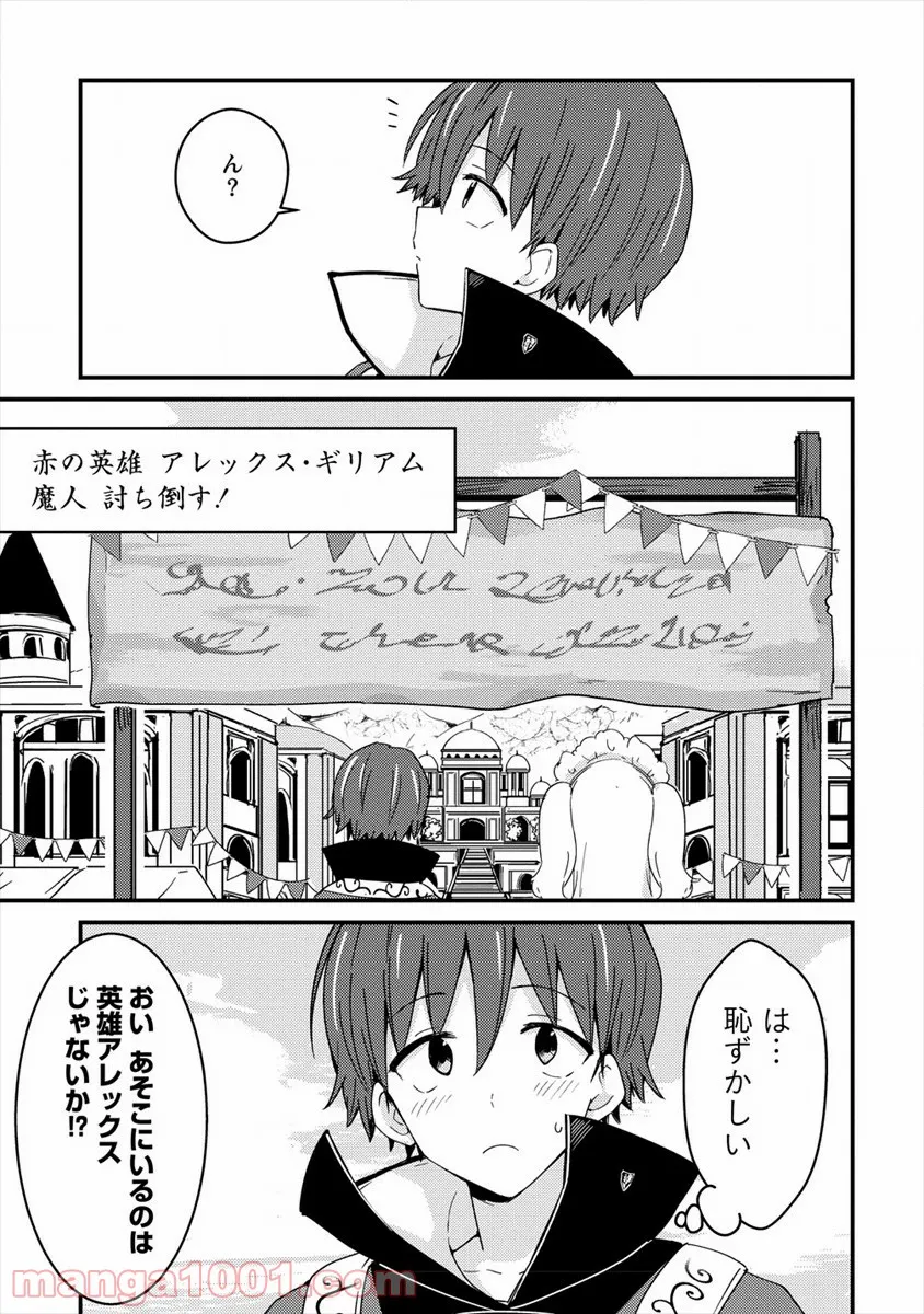 うちのメイドと結婚するためなら俺はハーレムを作る 第7話 - Page 17