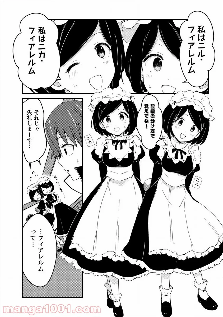 うちのメイドと結婚するためなら俺はハーレムを作る 第7話 - Page 3