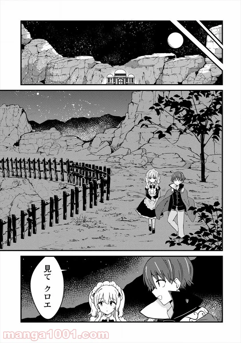 うちのメイドと結婚するためなら俺はハーレムを作る 第7話 - Page 21