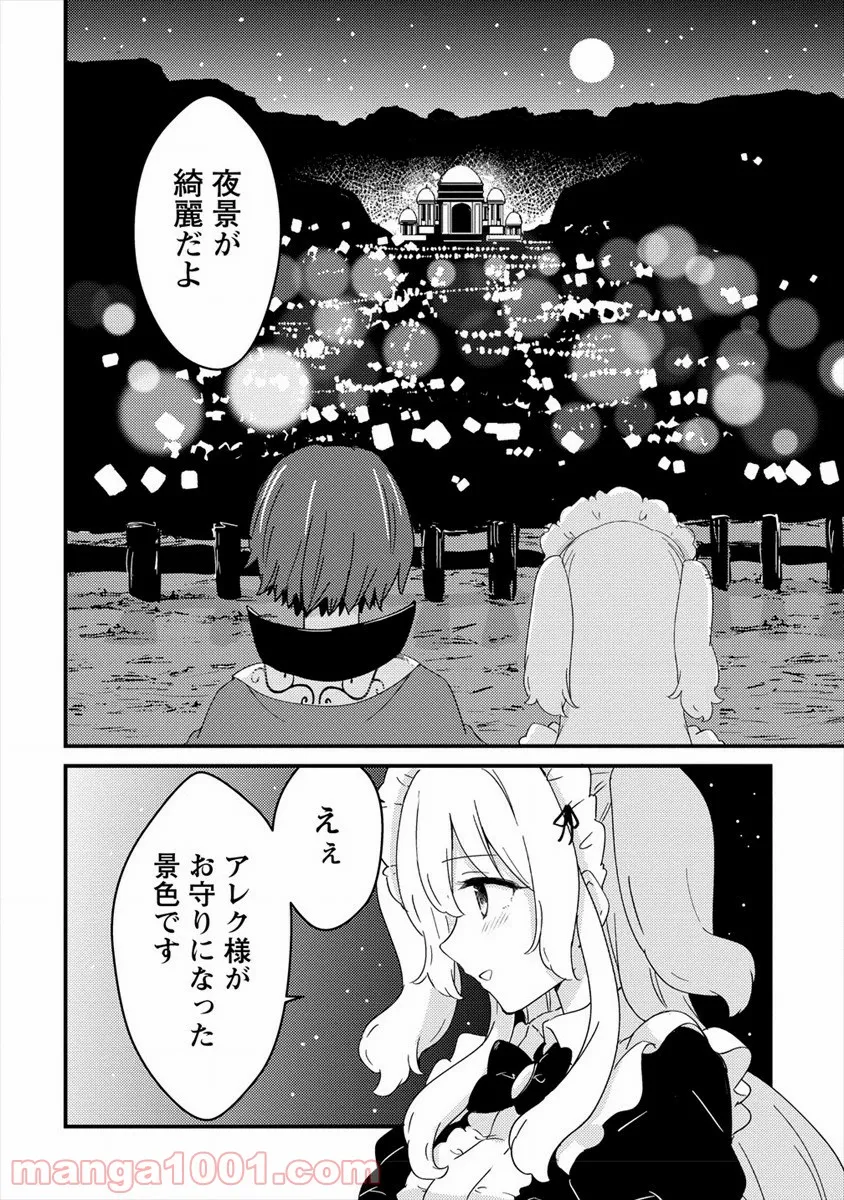 うちのメイドと結婚するためなら俺はハーレムを作る 第7話 - Page 22