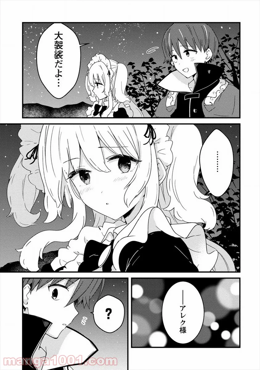 うちのメイドと結婚するためなら俺はハーレムを作る 第7話 - Page 23