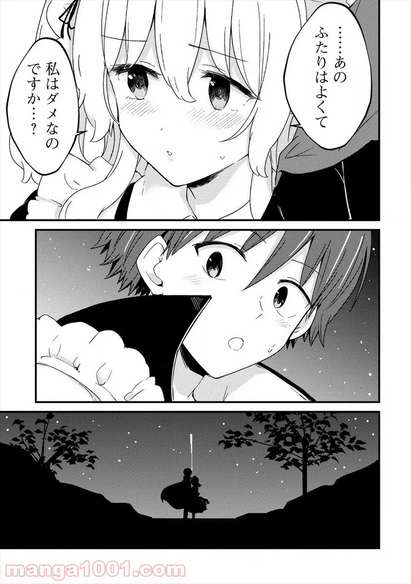 うちのメイドと結婚するためなら俺はハーレムを作る 第7話 - Page 25