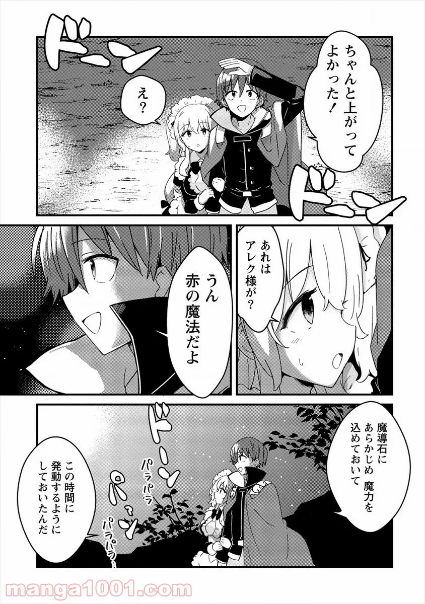 うちのメイドと結婚するためなら俺はハーレムを作る 第7話 - Page 27