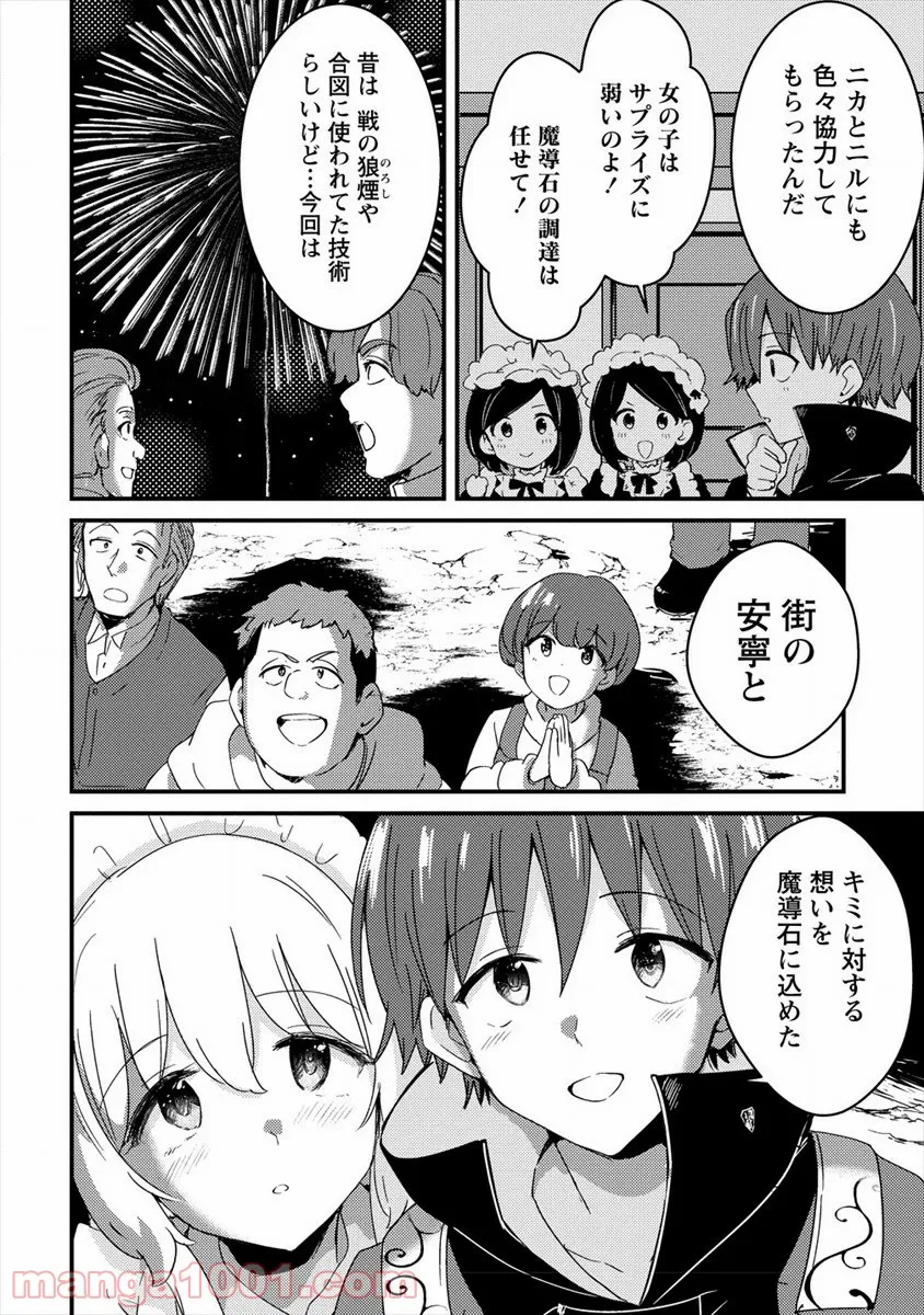 うちのメイドと結婚するためなら俺はハーレムを作る 第7話 - Page 28