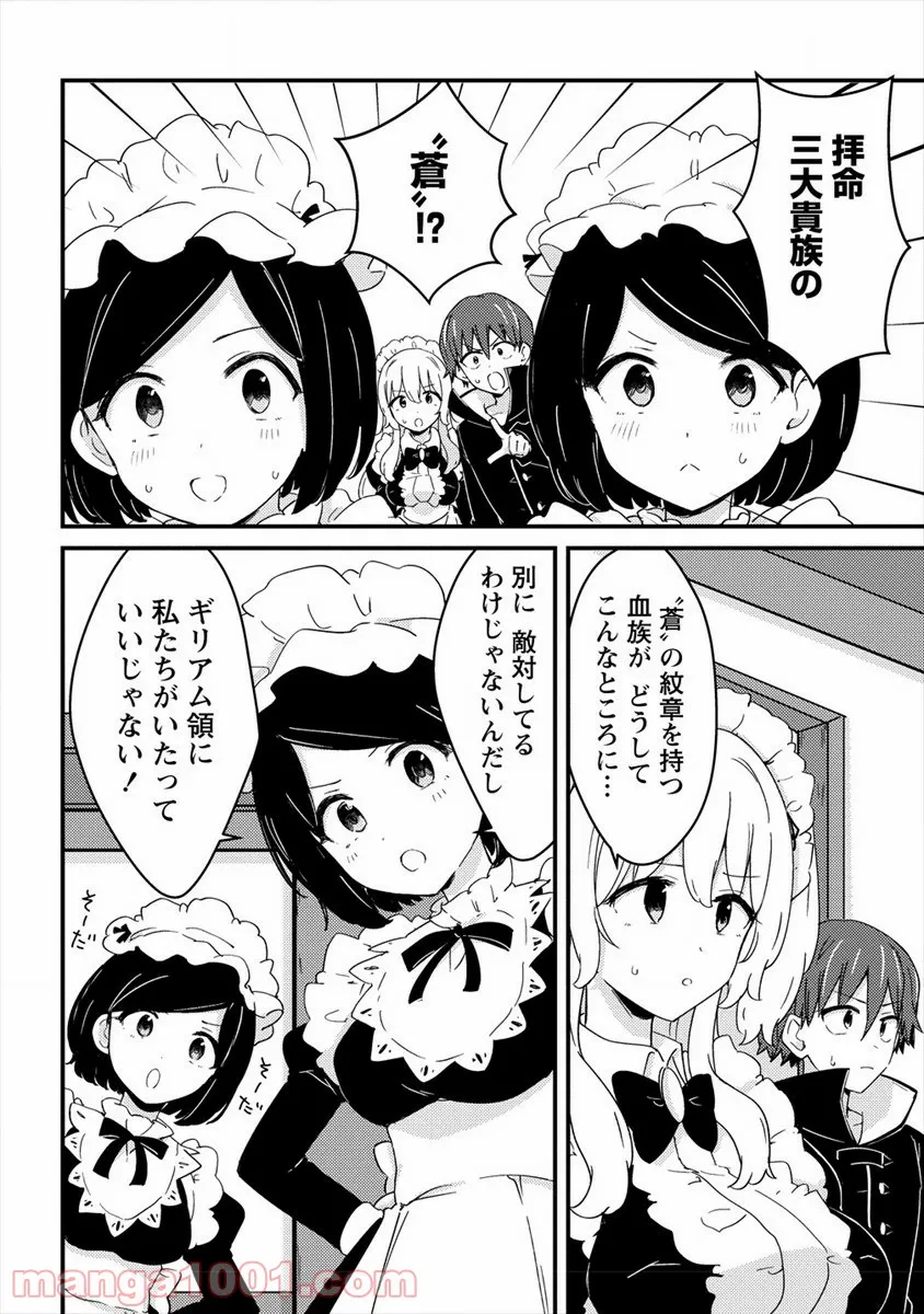 うちのメイドと結婚するためなら俺はハーレムを作る 第7話 - Page 4