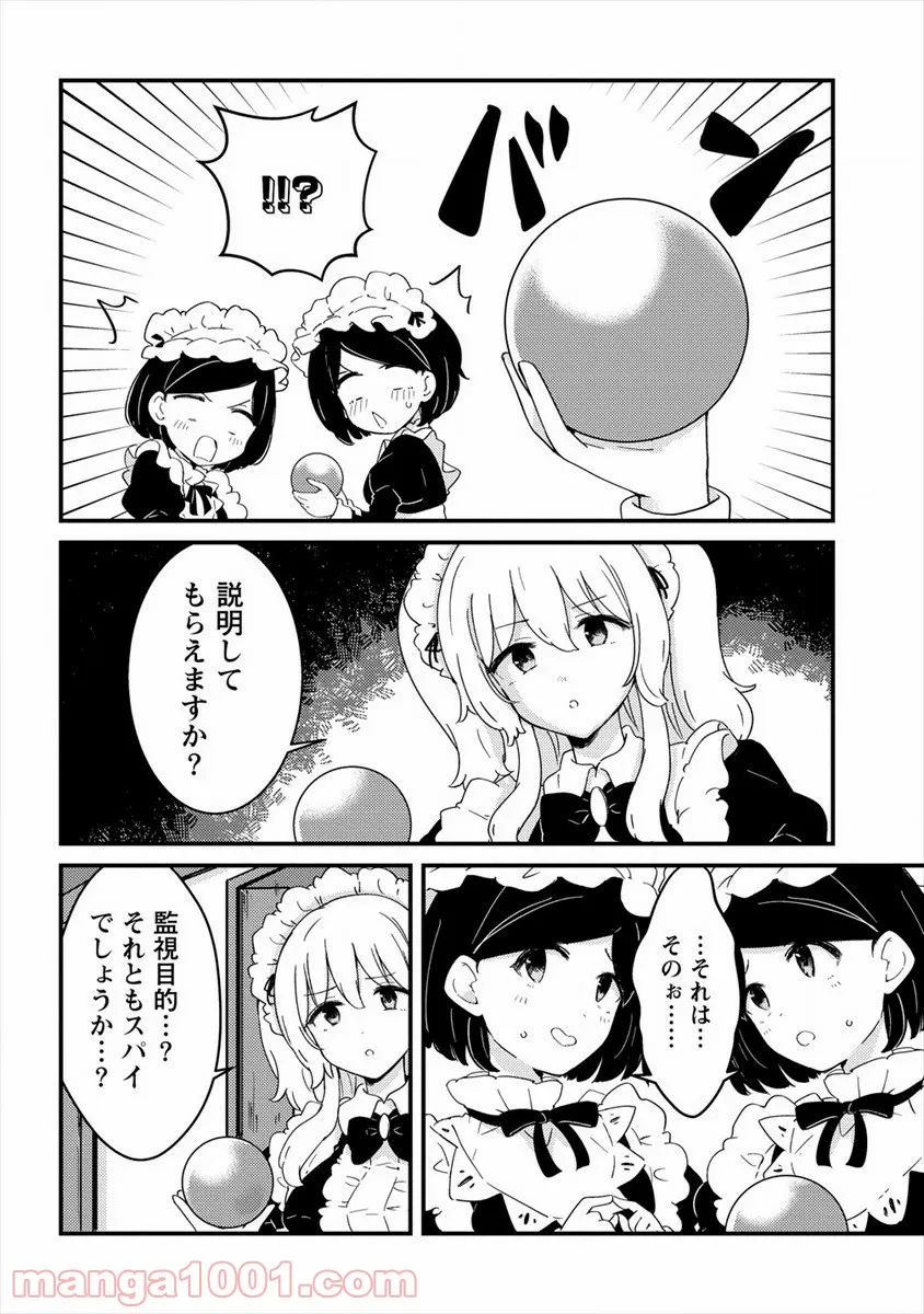 うちのメイドと結婚するためなら俺はハーレムを作る 第7話 - Page 6