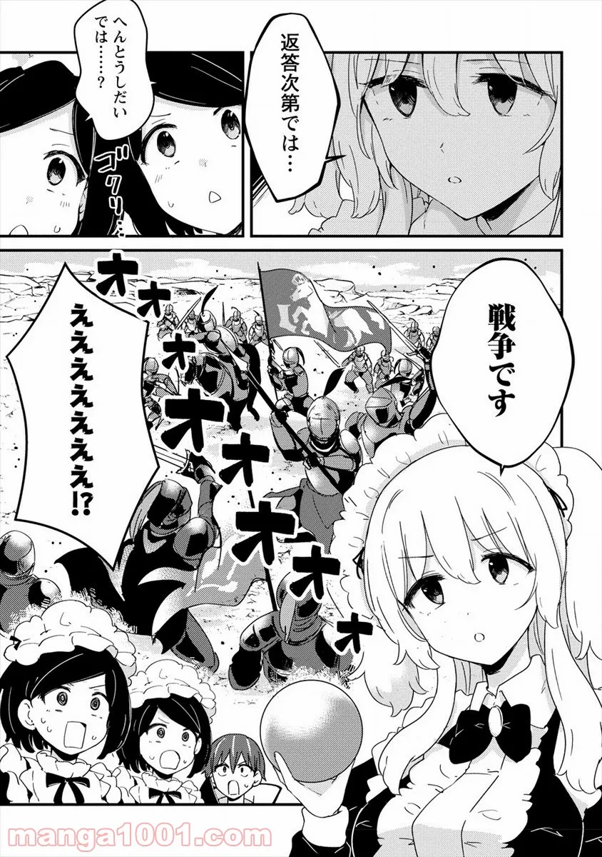 うちのメイドと結婚するためなら俺はハーレムを作る 第7話 - Page 7