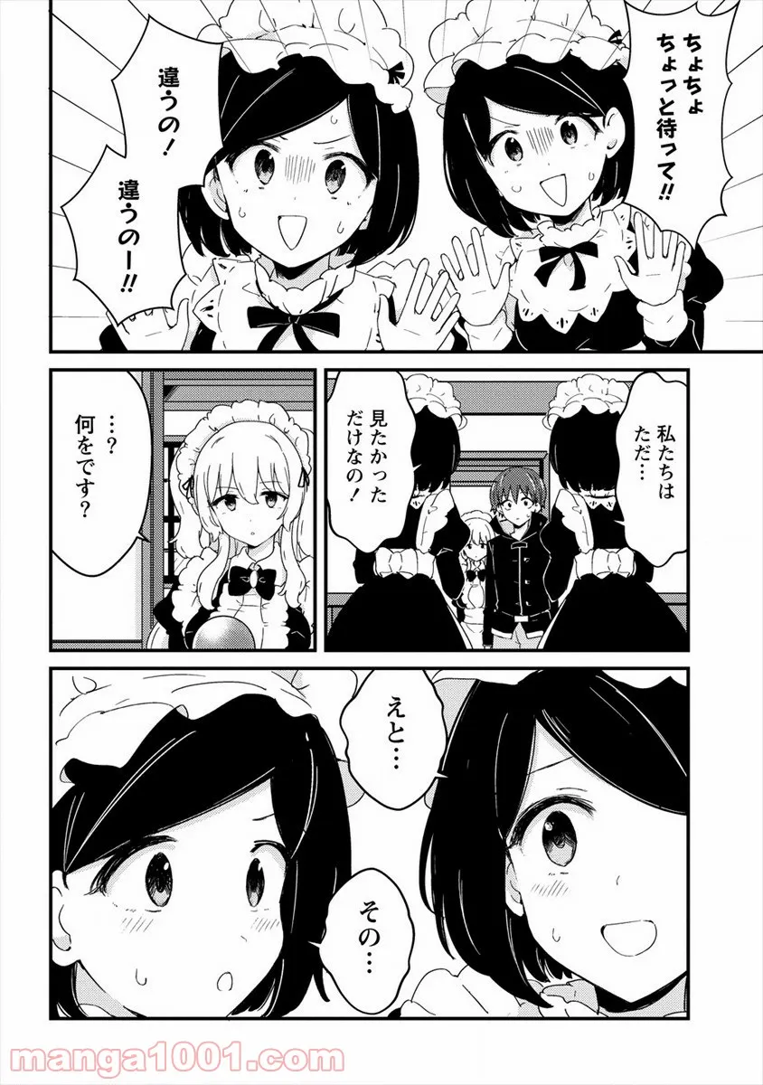 うちのメイドと結婚するためなら俺はハーレムを作る 第7話 - Page 8