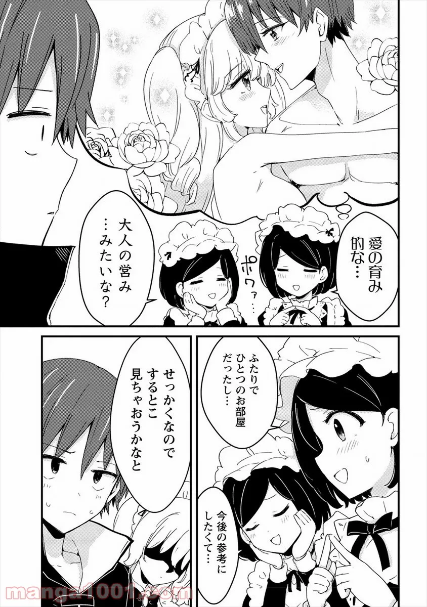 うちのメイドと結婚するためなら俺はハーレムを作る 第7話 - Page 9