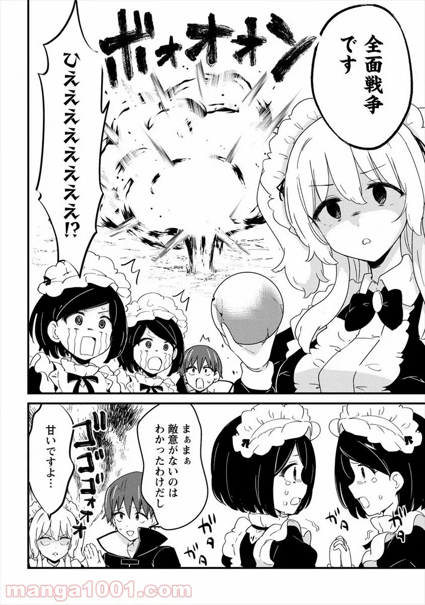 うちのメイドと結婚するためなら俺はハーレムを作る 第7話 - Page 10