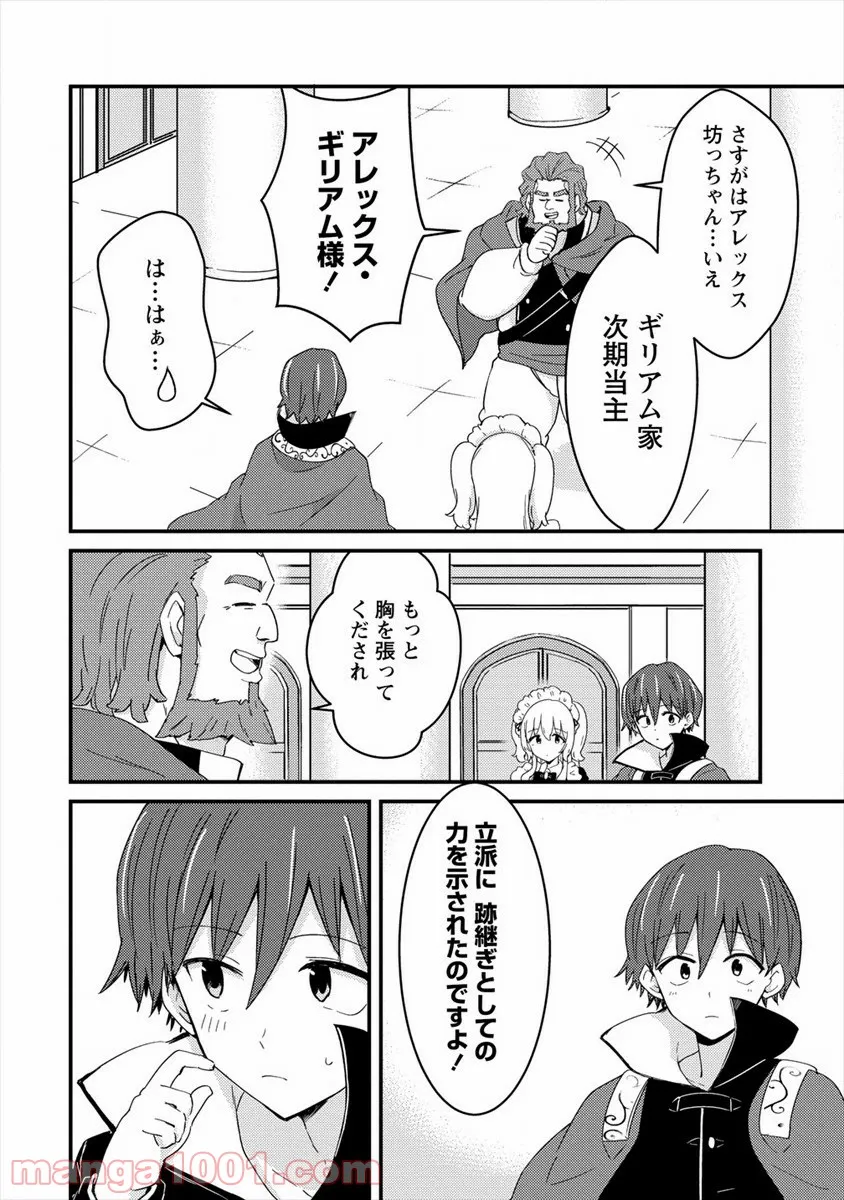 うちのメイドと結婚するためなら俺はハーレムを作る 第6話 - Page 2