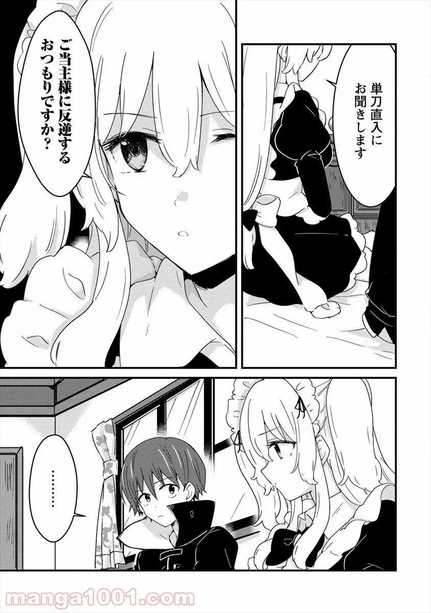 うちのメイドと結婚するためなら俺はハーレムを作る 第6話 - Page 13