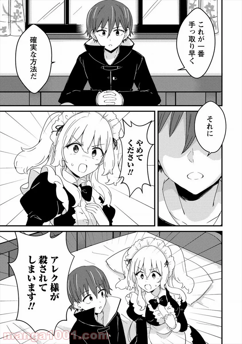 うちのメイドと結婚するためなら俺はハーレムを作る 第6話 - Page 15