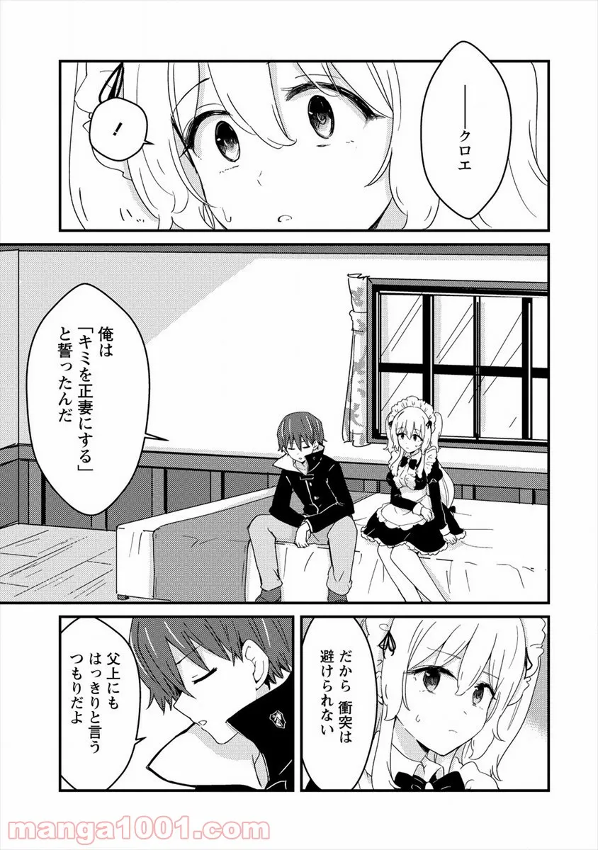 うちのメイドと結婚するためなら俺はハーレムを作る 第6話 - Page 17