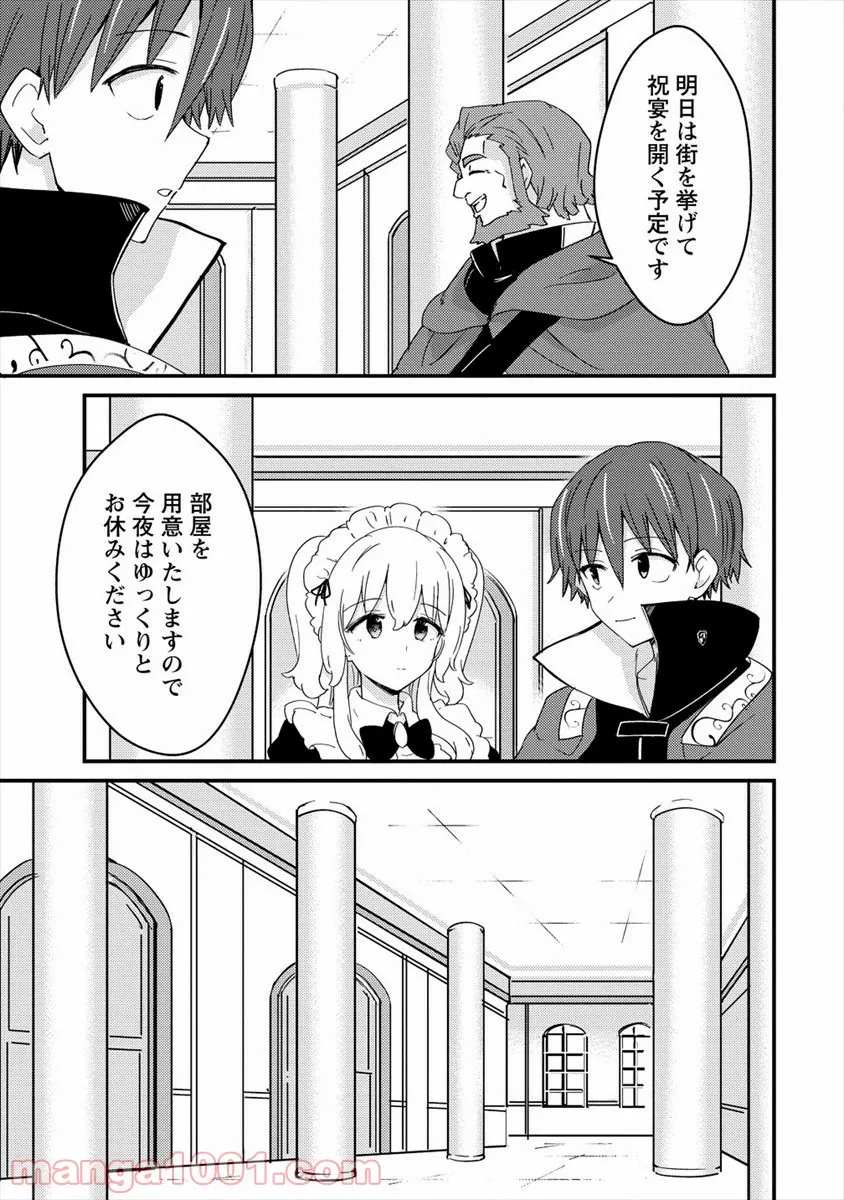 うちのメイドと結婚するためなら俺はハーレムを作る 第6話 - Page 3