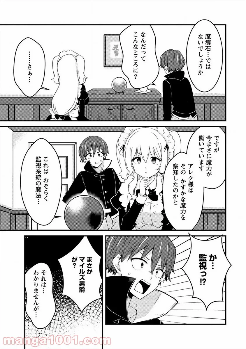 うちのメイドと結婚するためなら俺はハーレムを作る 第6話 - Page 23