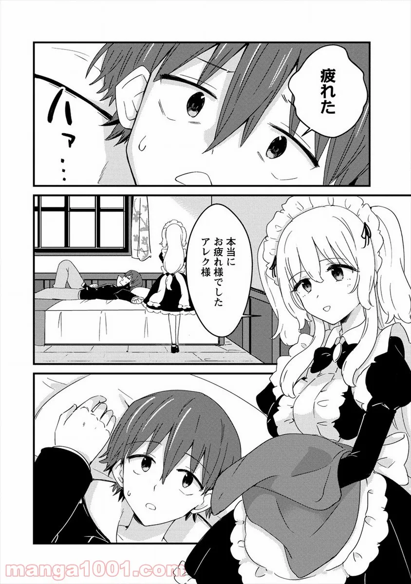 うちのメイドと結婚するためなら俺はハーレムを作る 第6話 - Page 6