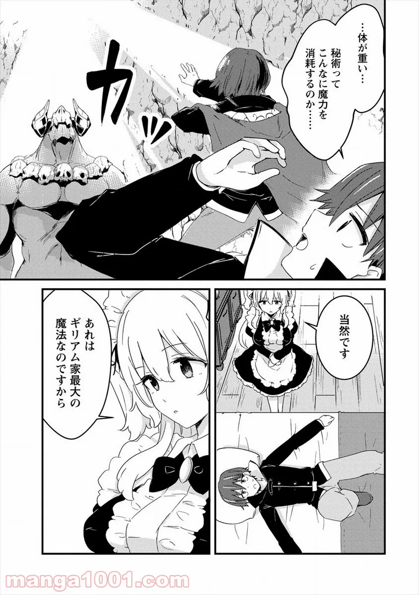 うちのメイドと結婚するためなら俺はハーレムを作る 第6話 - Page 7