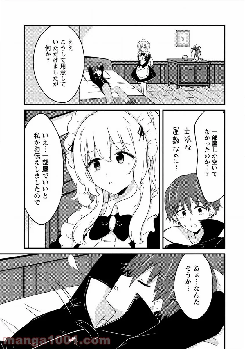 うちのメイドと結婚するためなら俺はハーレムを作る 第6話 - Page 9