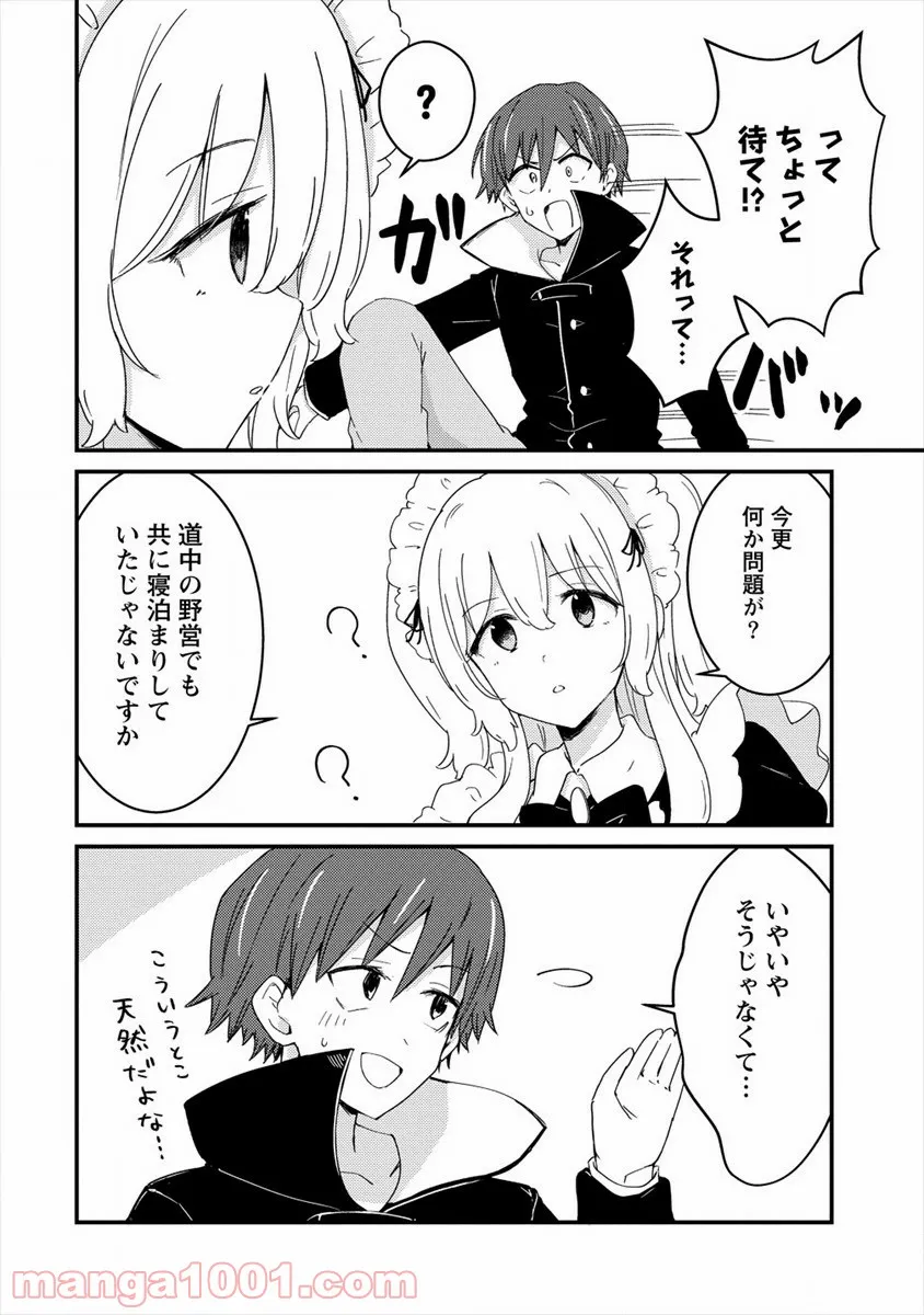 うちのメイドと結婚するためなら俺はハーレムを作る 第6話 - Page 10