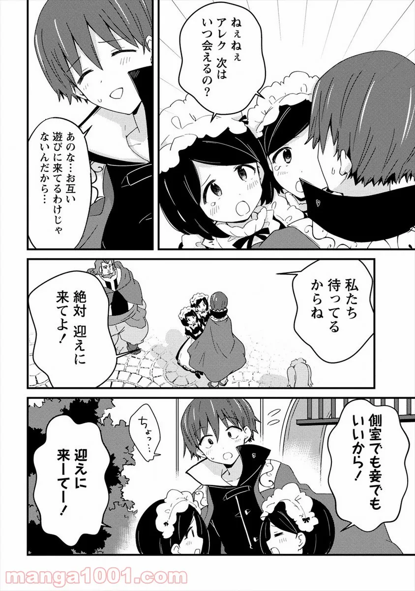 うちのメイドと結婚するためなら俺はハーレムを作る 第8話 - Page 2