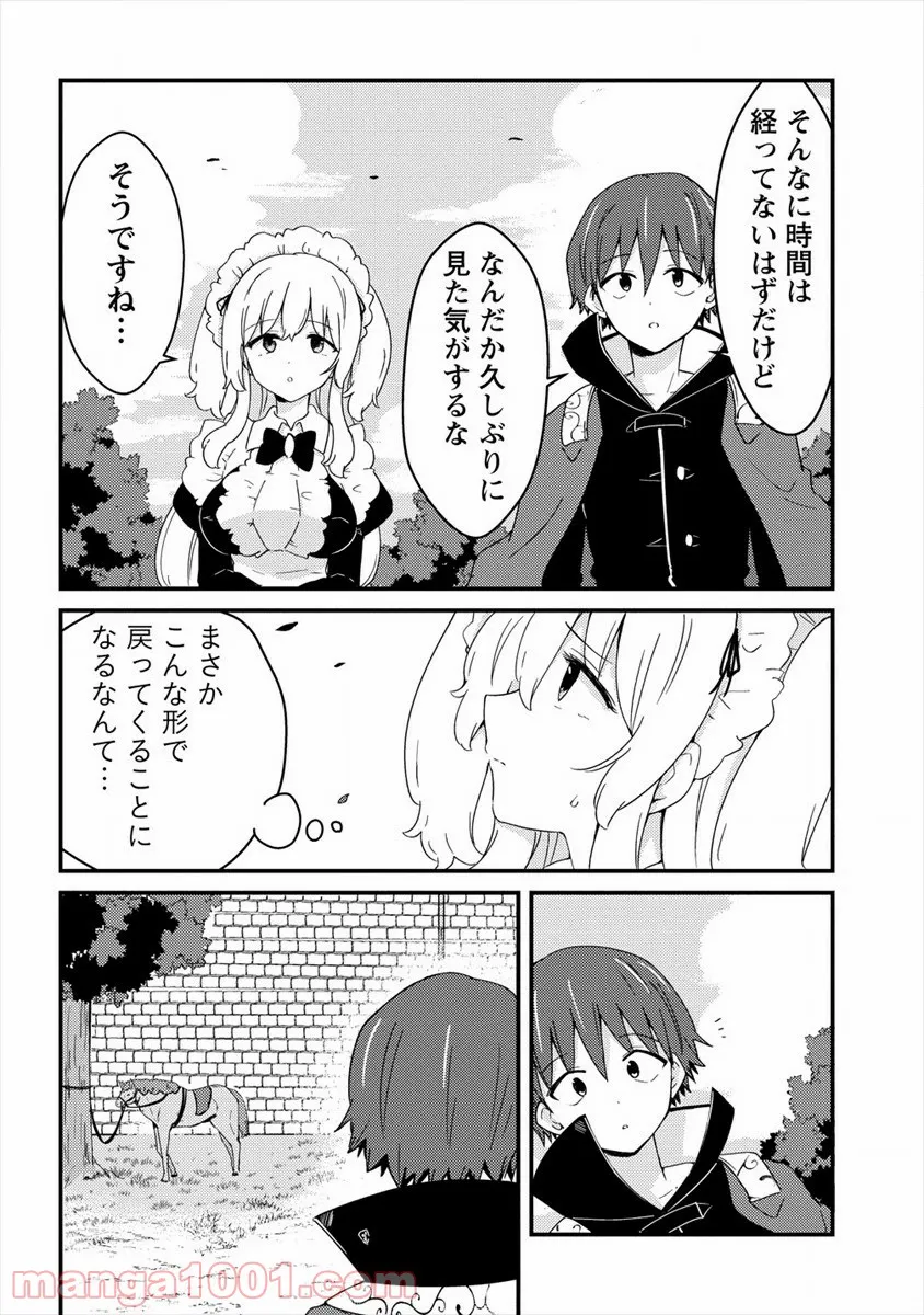 うちのメイドと結婚するためなら俺はハーレムを作る 第8話 - Page 14