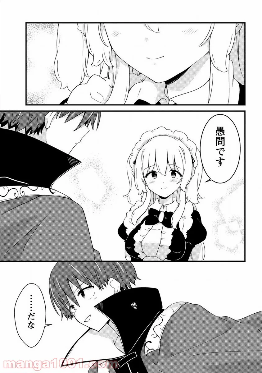 うちのメイドと結婚するためなら俺はハーレムを作る 第8話 - Page 19