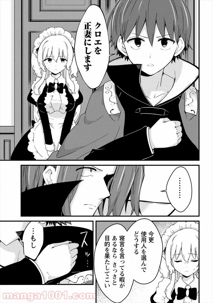 うちのメイドと結婚するためなら俺はハーレムを作る 第8話 - Page 25