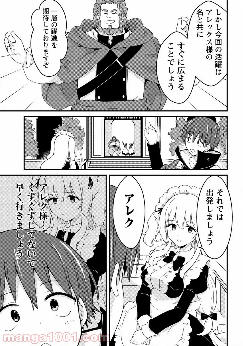 うちのメイドと結婚するためなら俺はハーレムを作る 第8話 - Page 5