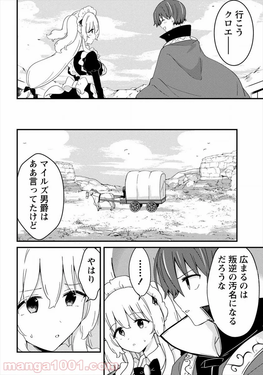 うちのメイドと結婚するためなら俺はハーレムを作る 第8話 - Page 6