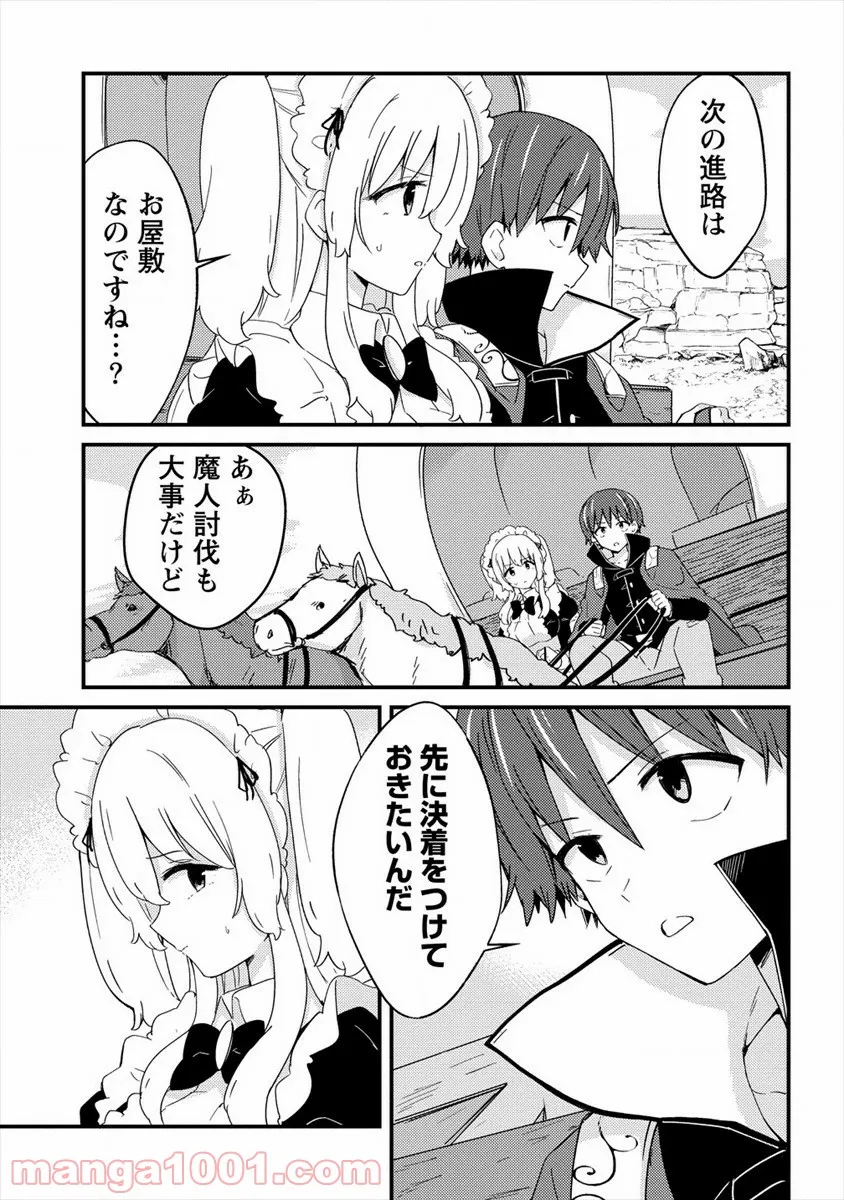 うちのメイドと結婚するためなら俺はハーレムを作る 第8話 - Page 7