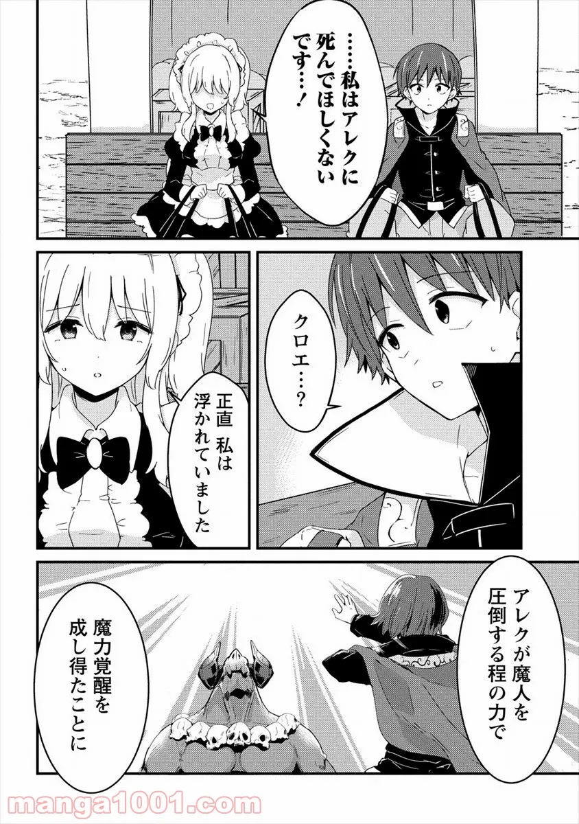 うちのメイドと結婚するためなら俺はハーレムを作る 第8話 - Page 8