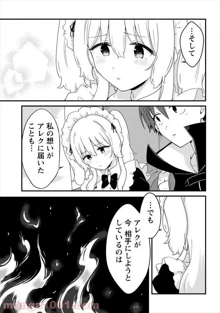 うちのメイドと結婚するためなら俺はハーレムを作る 第8話 - Page 9