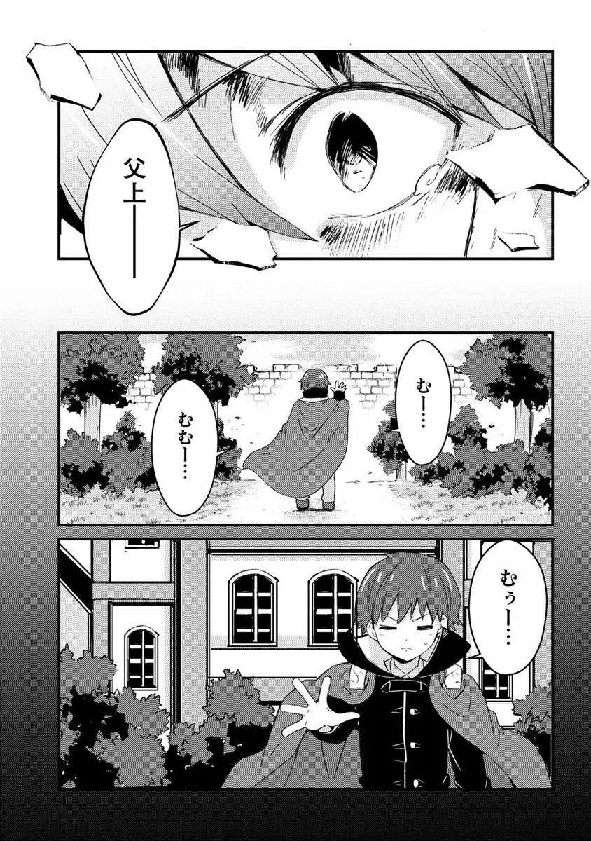 うちのメイドと結婚するためなら俺はハーレムを作る 第11話 - Page 21