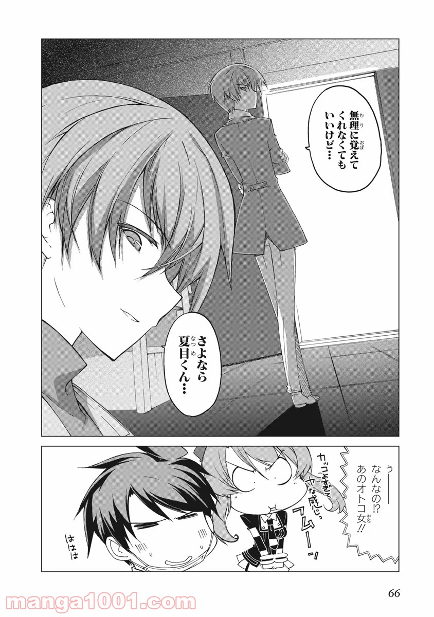 アスラクライン 第21話 - Page 6