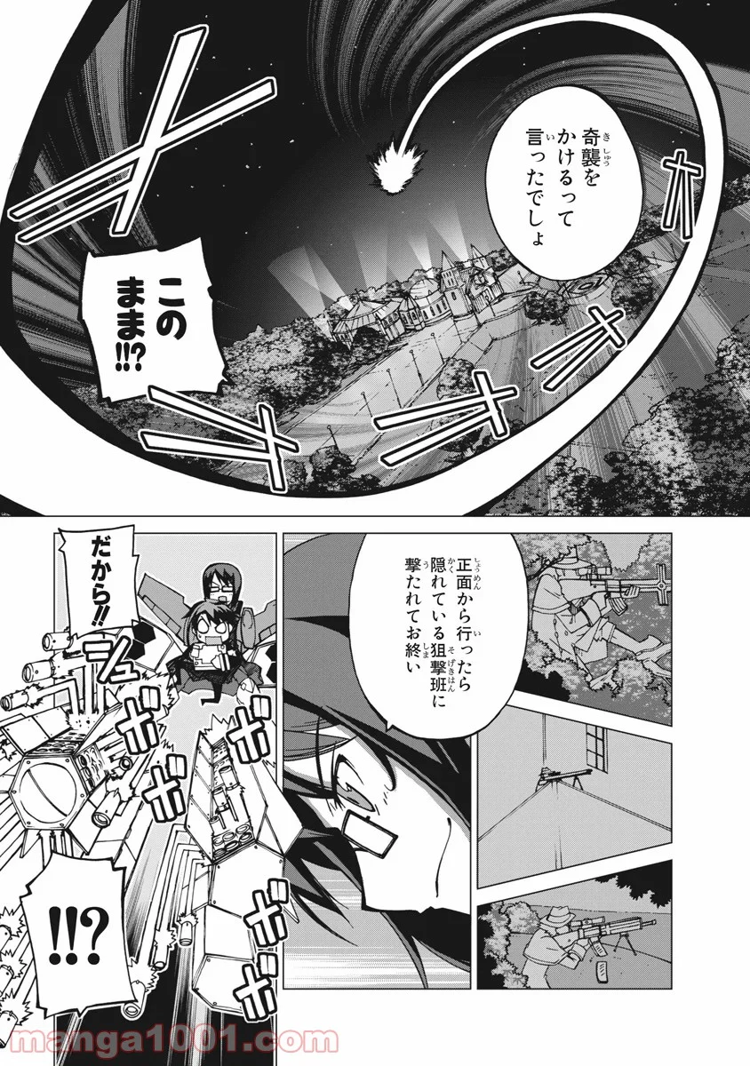 アスラクライン 第9話 - Page 7