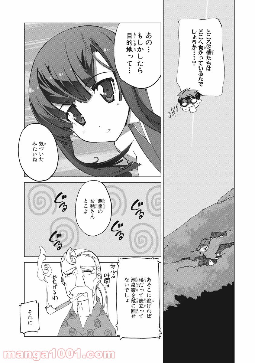 アスラクライン 第24話 - Page 12