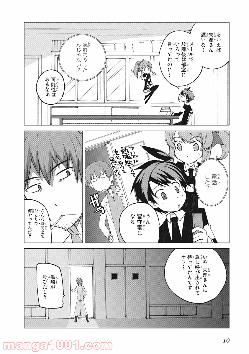 アスラクライン 第19話 - Page 8