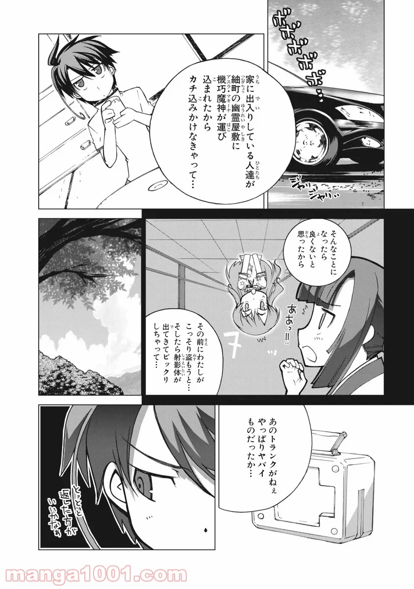 アスラクライン 第4話 - Page 10