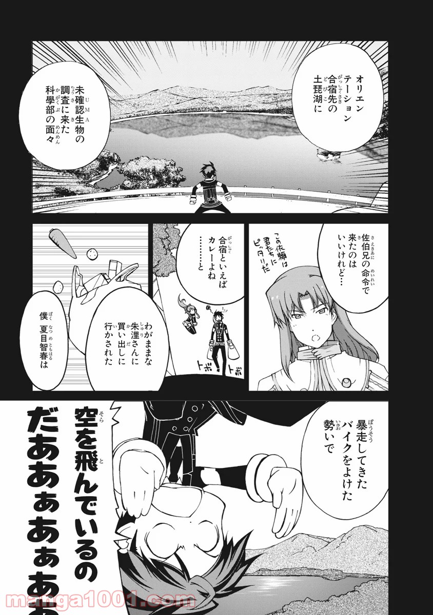 アスラクライン 第13話 - Page 1