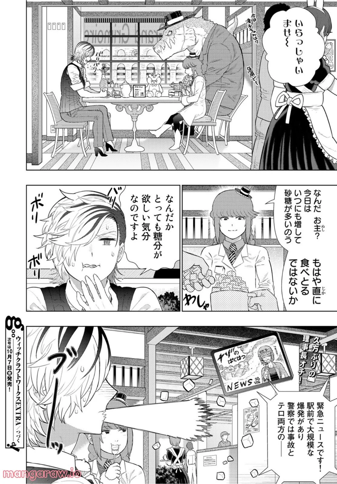 ウィッチクラフトワークス EXTRA - 第7話 - Page 16