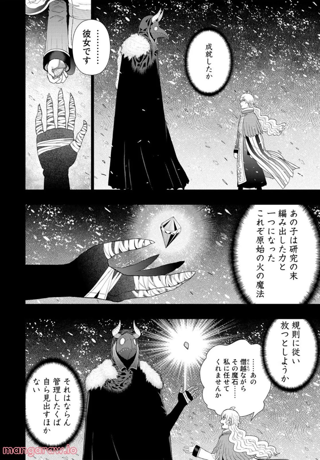 ウィッチクラフトワークス EXTRA 第8話 - Page 12