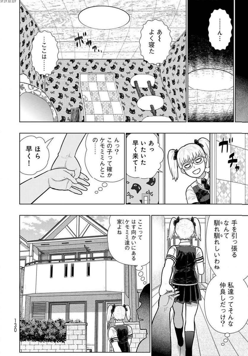 ウィッチクラフトワークス EXTRA 第25話 - Page 2