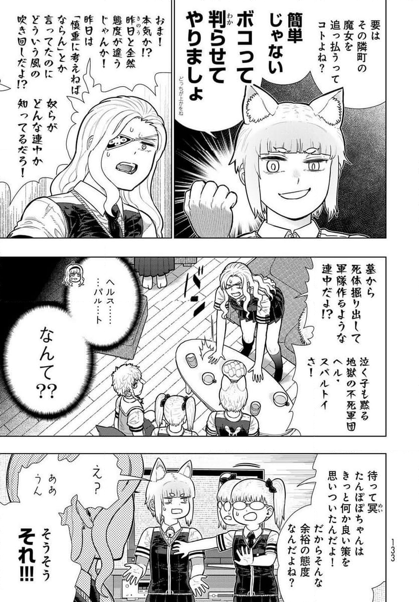 ウィッチクラフトワークス EXTRA 第25話 - Page 5