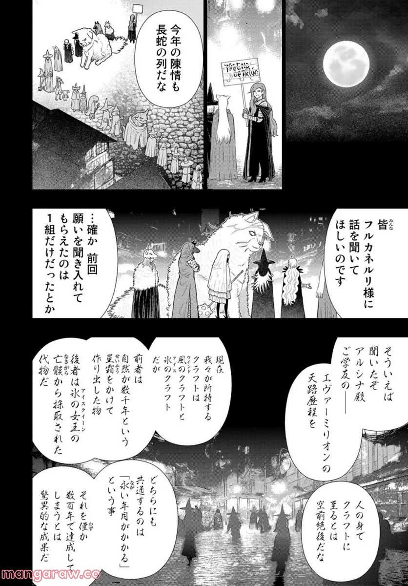 ウィッチクラフトワークス EXTRA 第9話 - Page 4