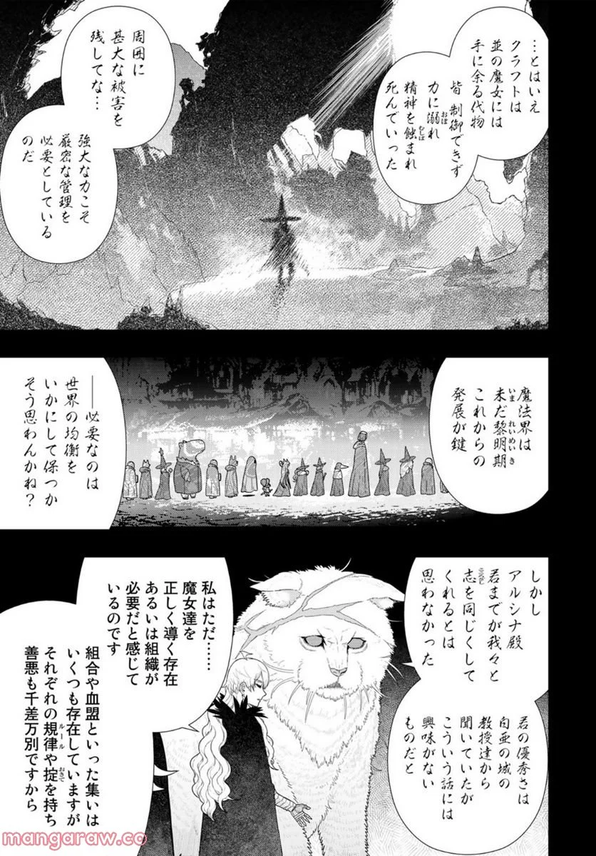 ウィッチクラフトワークス EXTRA 第9話 - Page 5