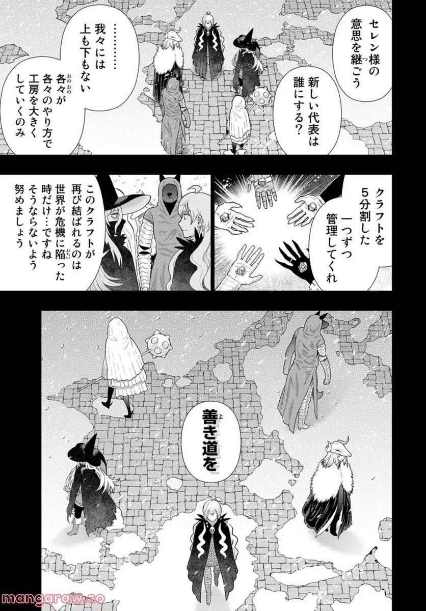 ウィッチクラフトワークス EXTRA 第9話 - Page 9